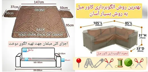آموزش ساخت کاور مبل 3 الگو ساده ساخت کاور مبل